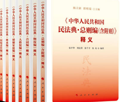 China Publishes Books to Explain Civil Code